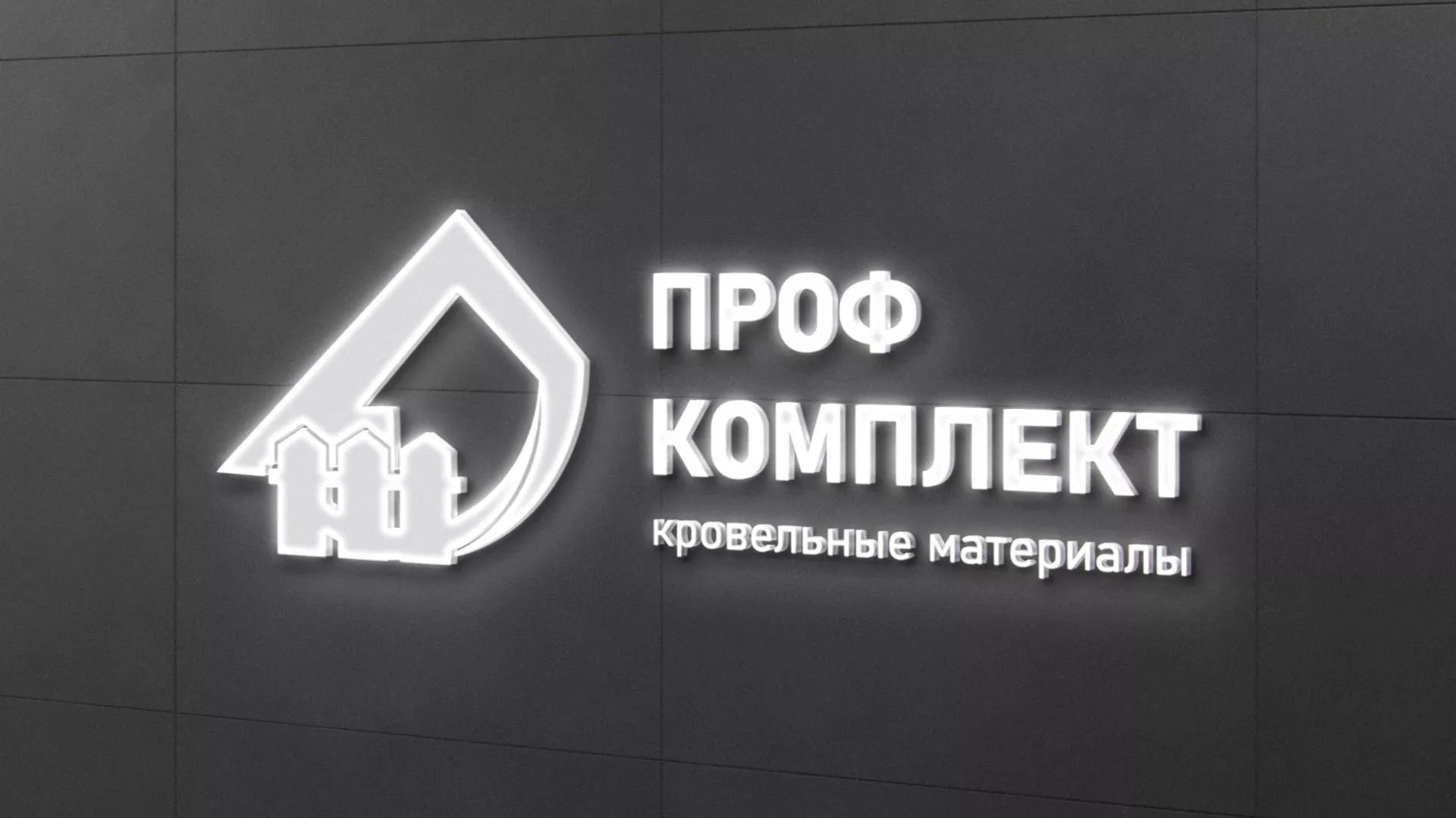 Разработка логотипа «Проф Комплект» в Поронайске